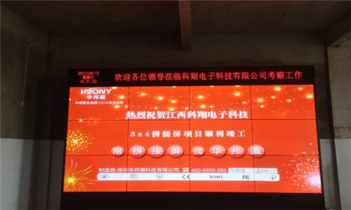 江西科翔電子液晶拼接屏項(xiàng)目順利完工！